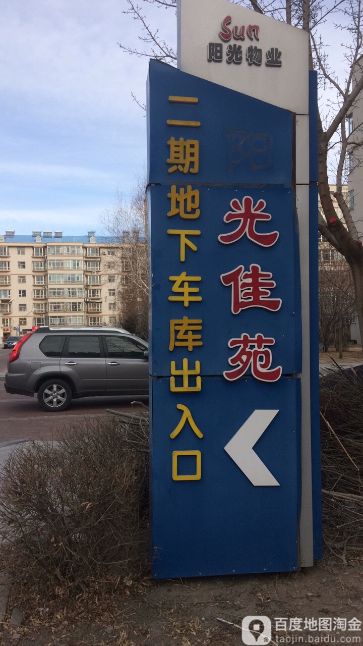 龙岗街道(阳光佳苑)