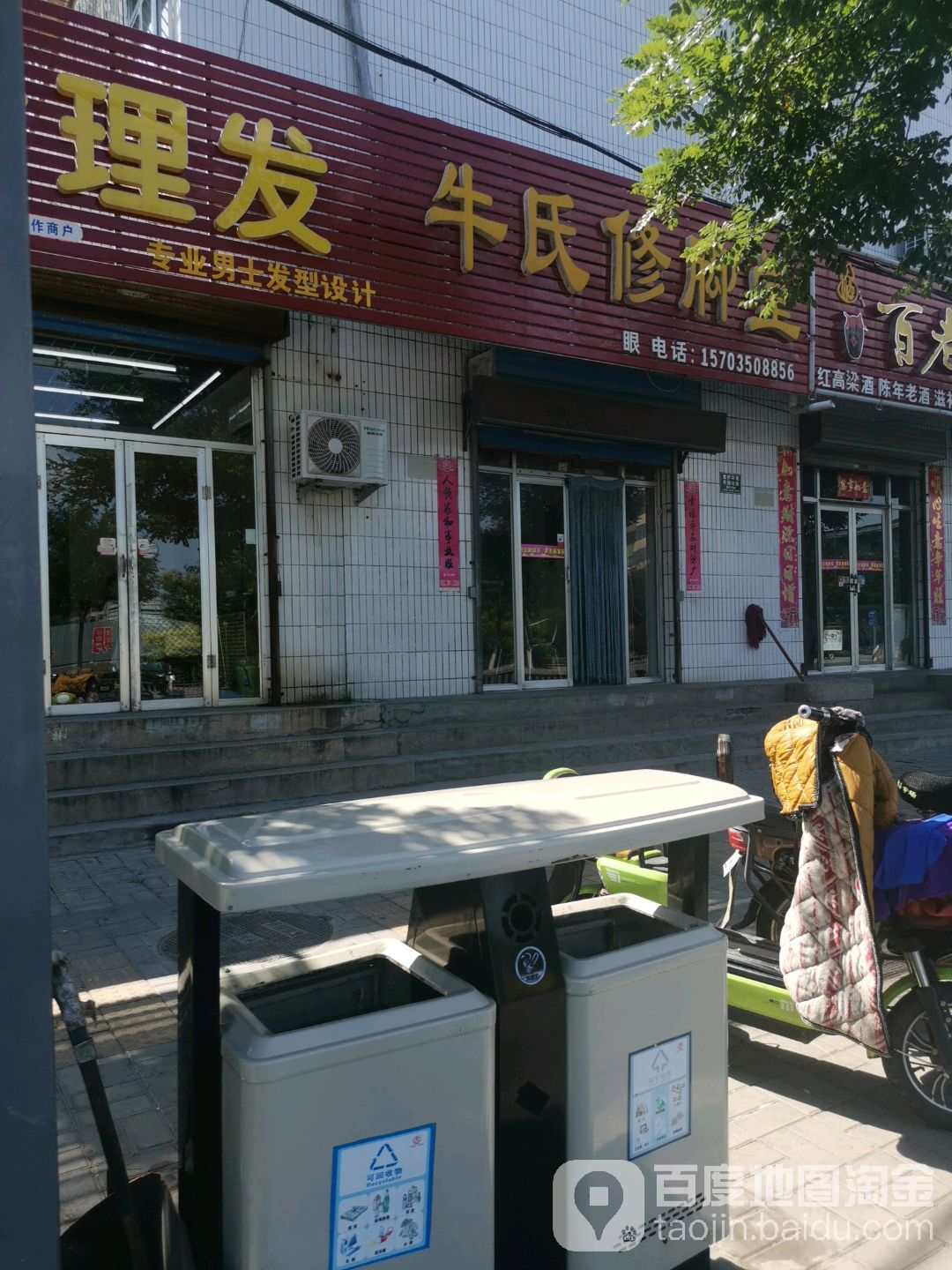 牛氏修脚堂(新建南路店)