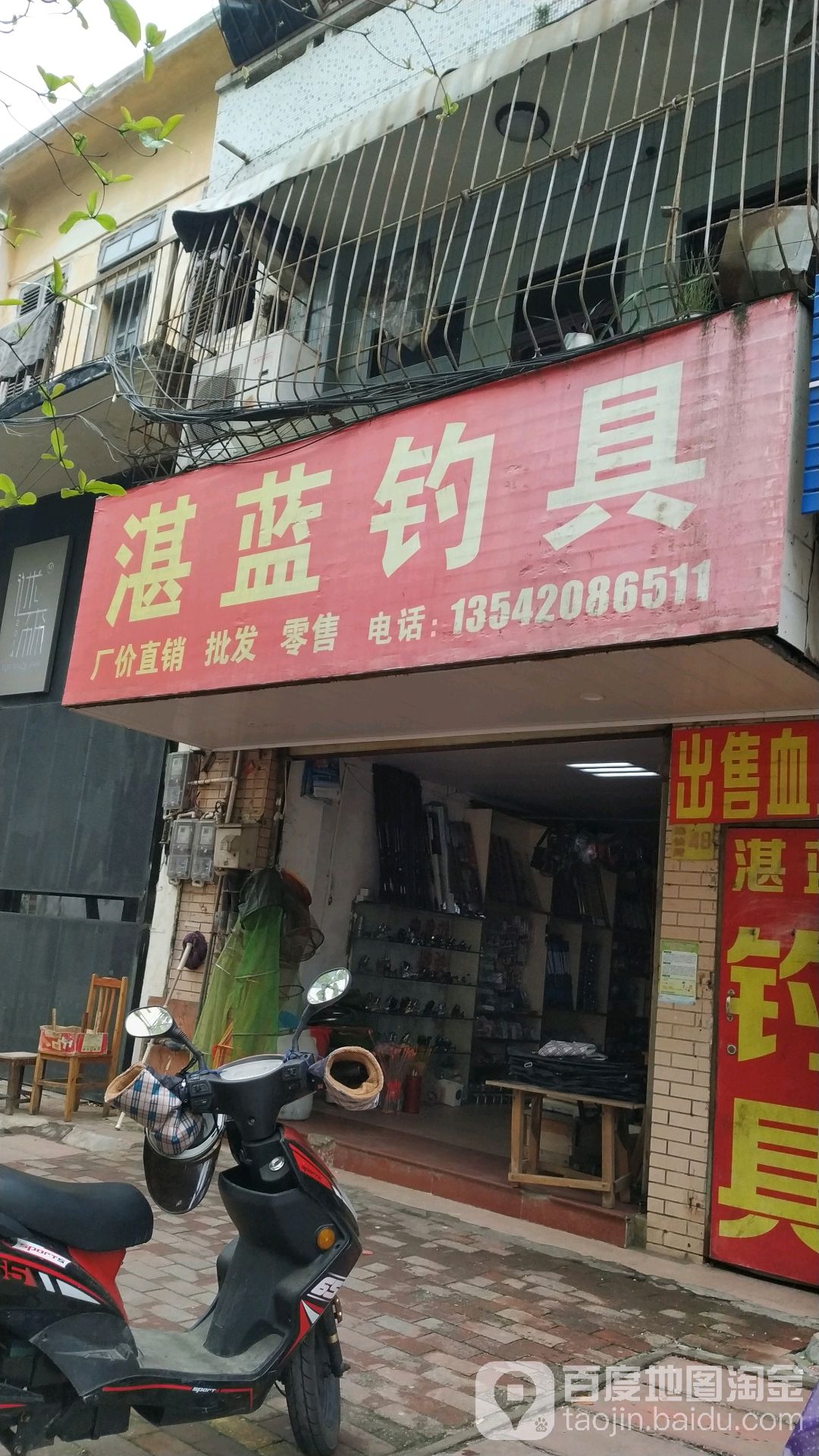 湛蓝钓具