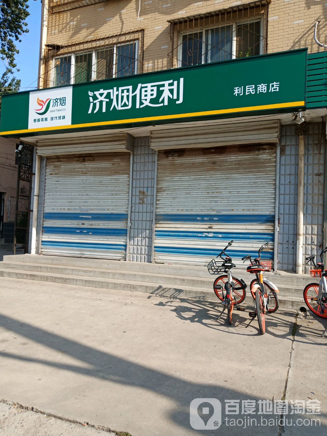 利民商店(经六路店)