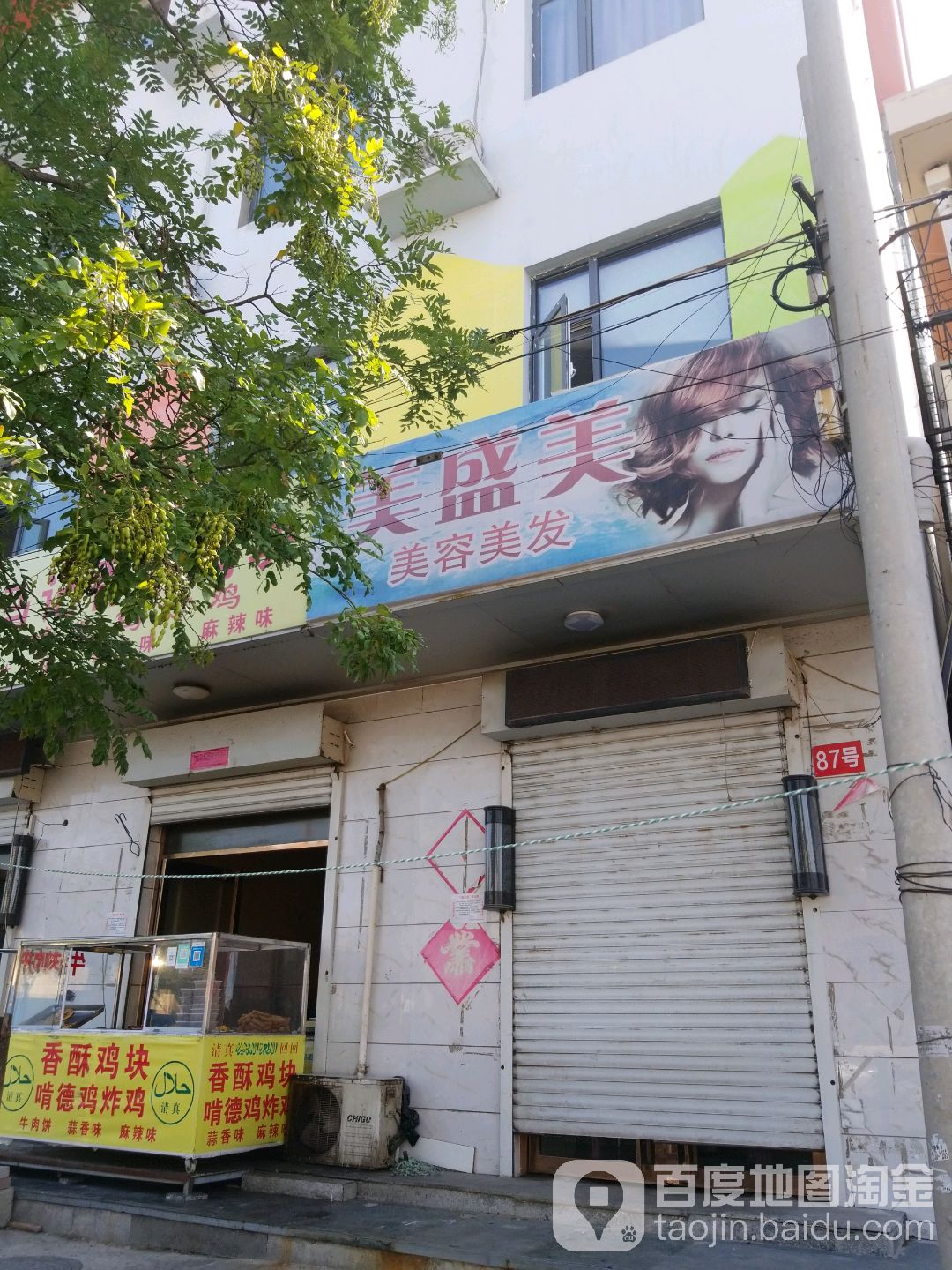 名艺美发美容(建设路)