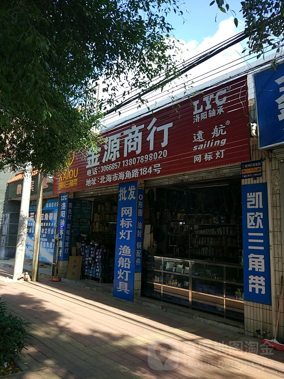 金源商行