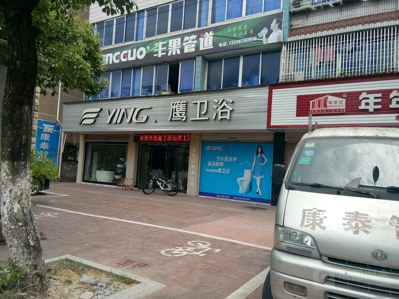 鹰卫浴(仙居工厂店)