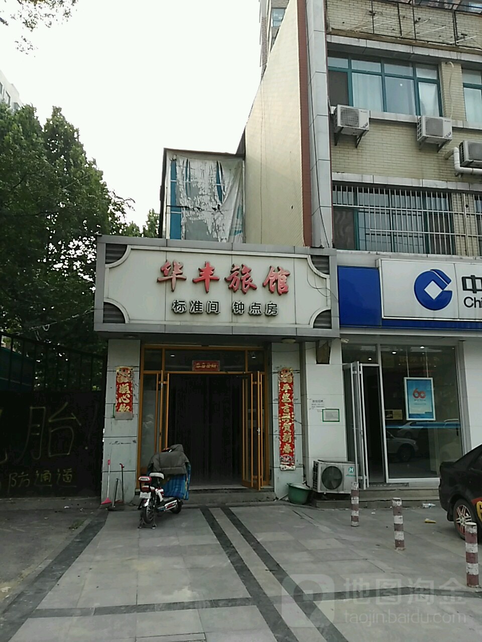 华丰旅馆(浆水泉路店)