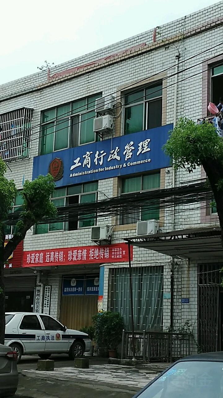 鄂州市工商行政管理局华容分局庙岭工商所