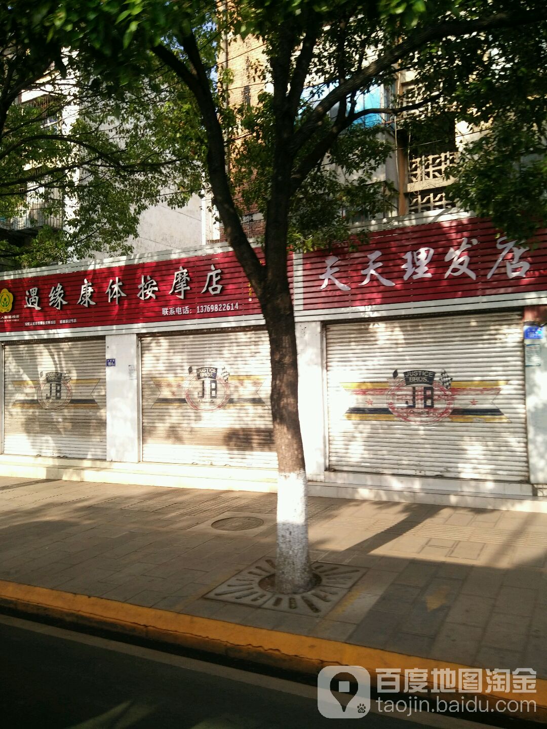 天天理发店
