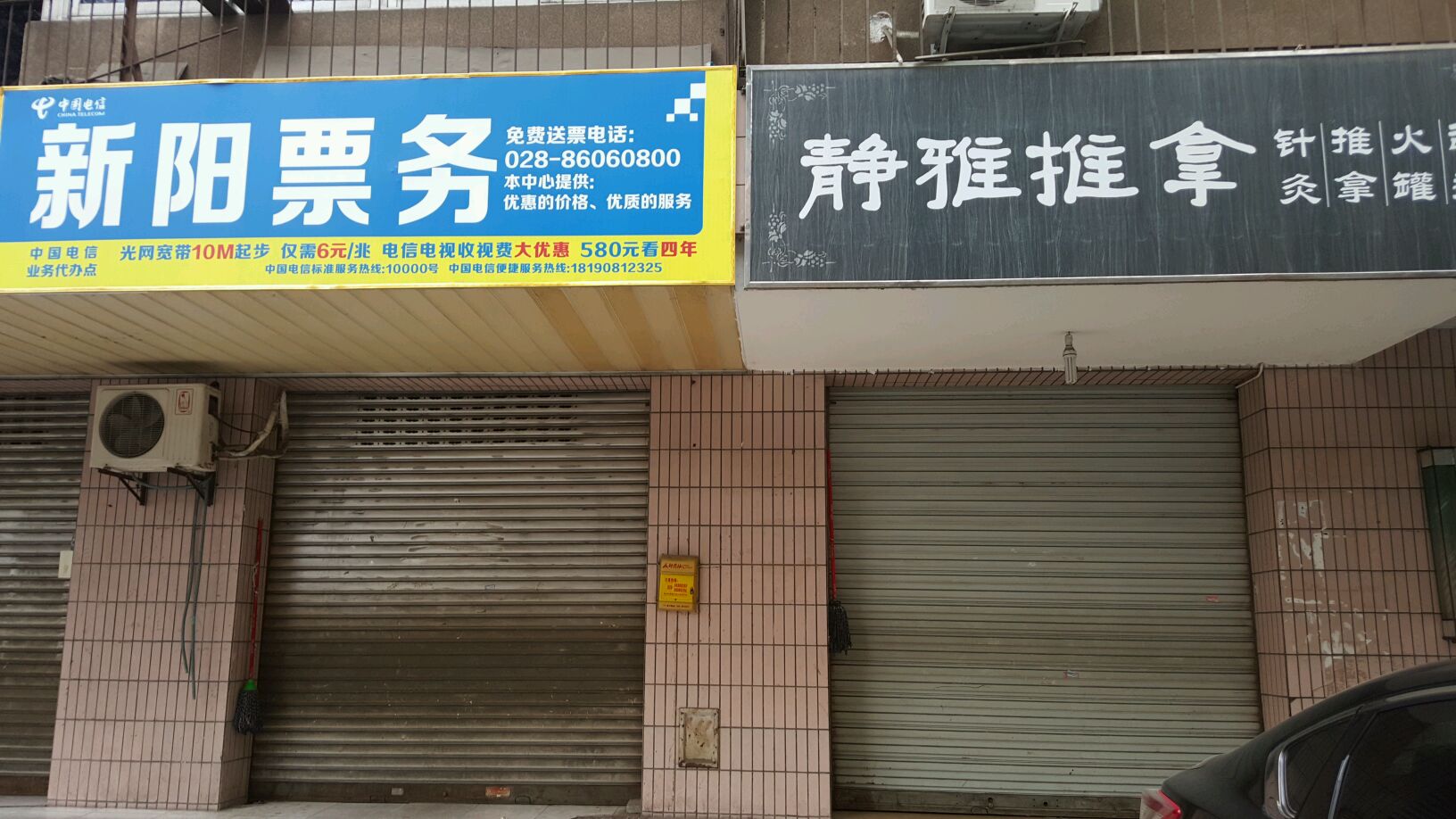 静雅拿推(科院店)