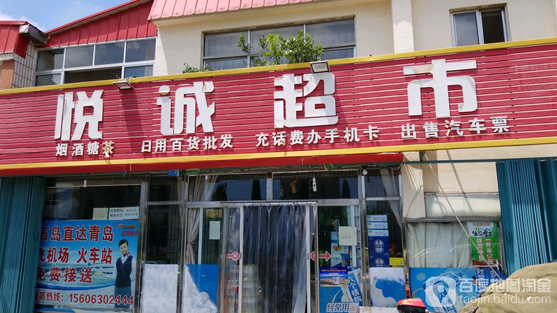 悦诚超市(桃园路店)