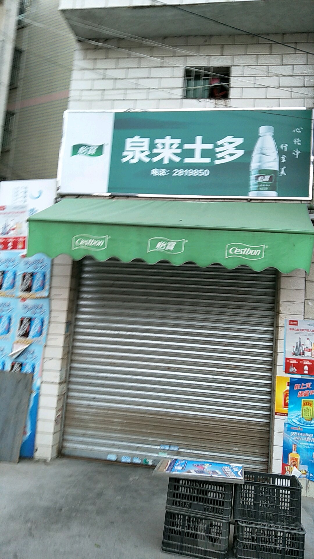 泉来士多