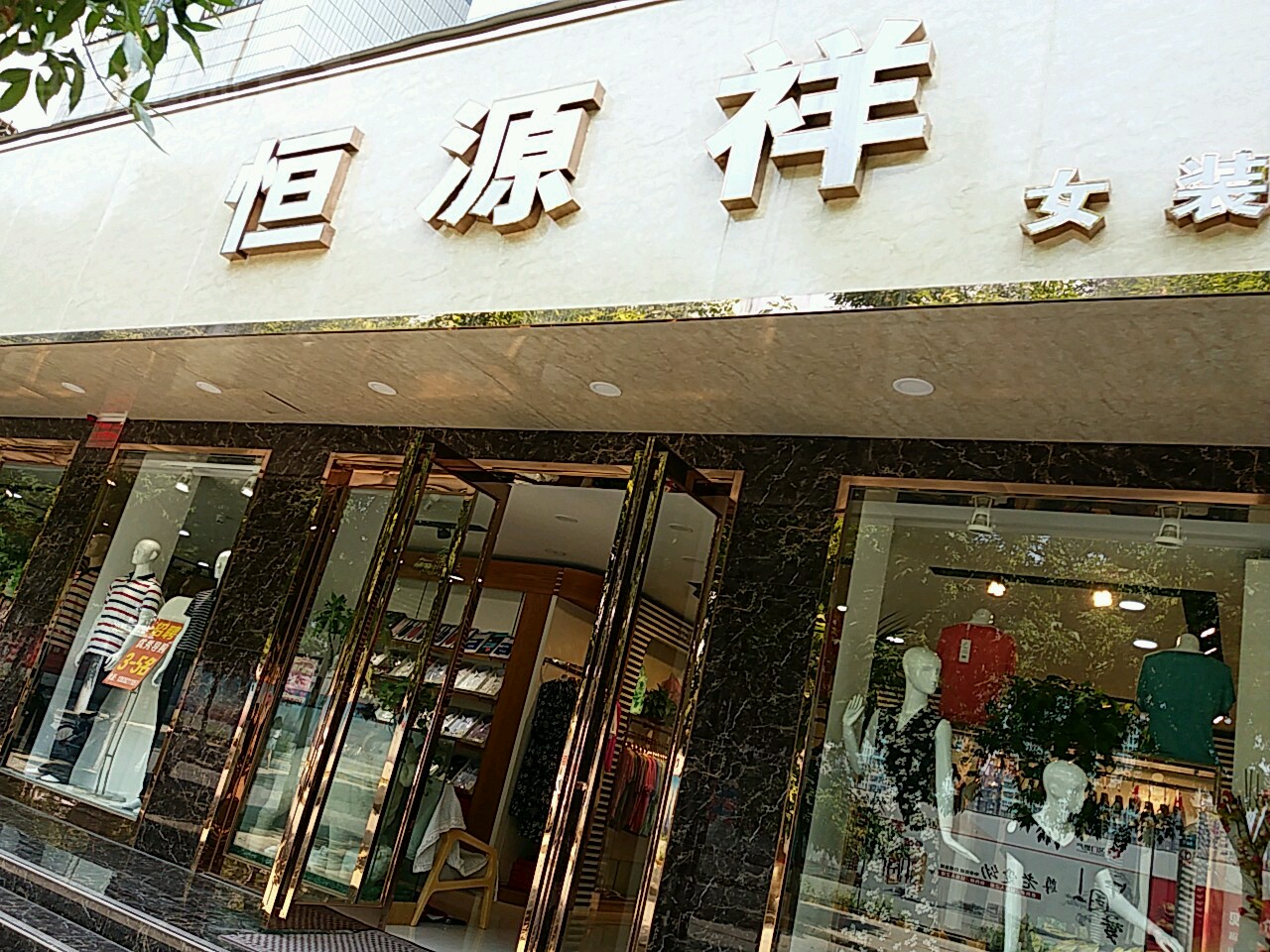 恒源祥(丰产路分店)