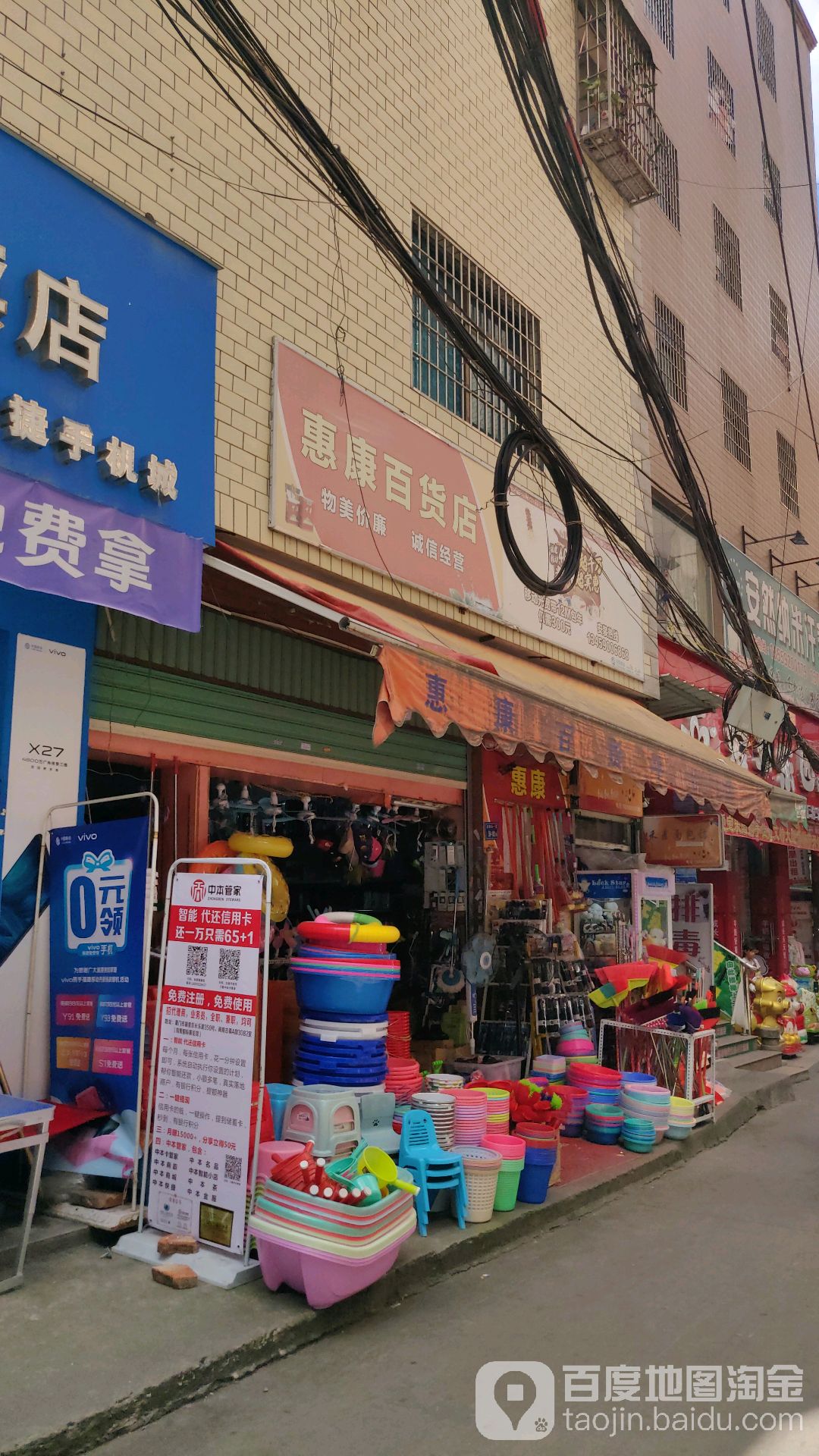 惠康百货店(平价店)