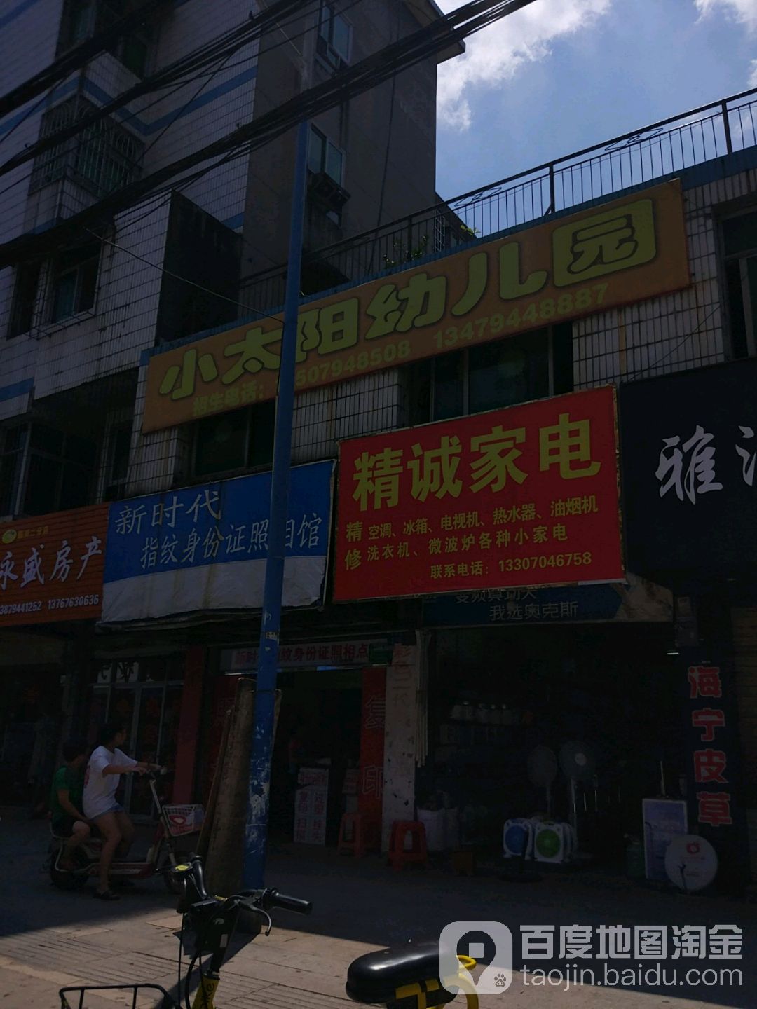 精诚家电维修部(丽水豪城店)