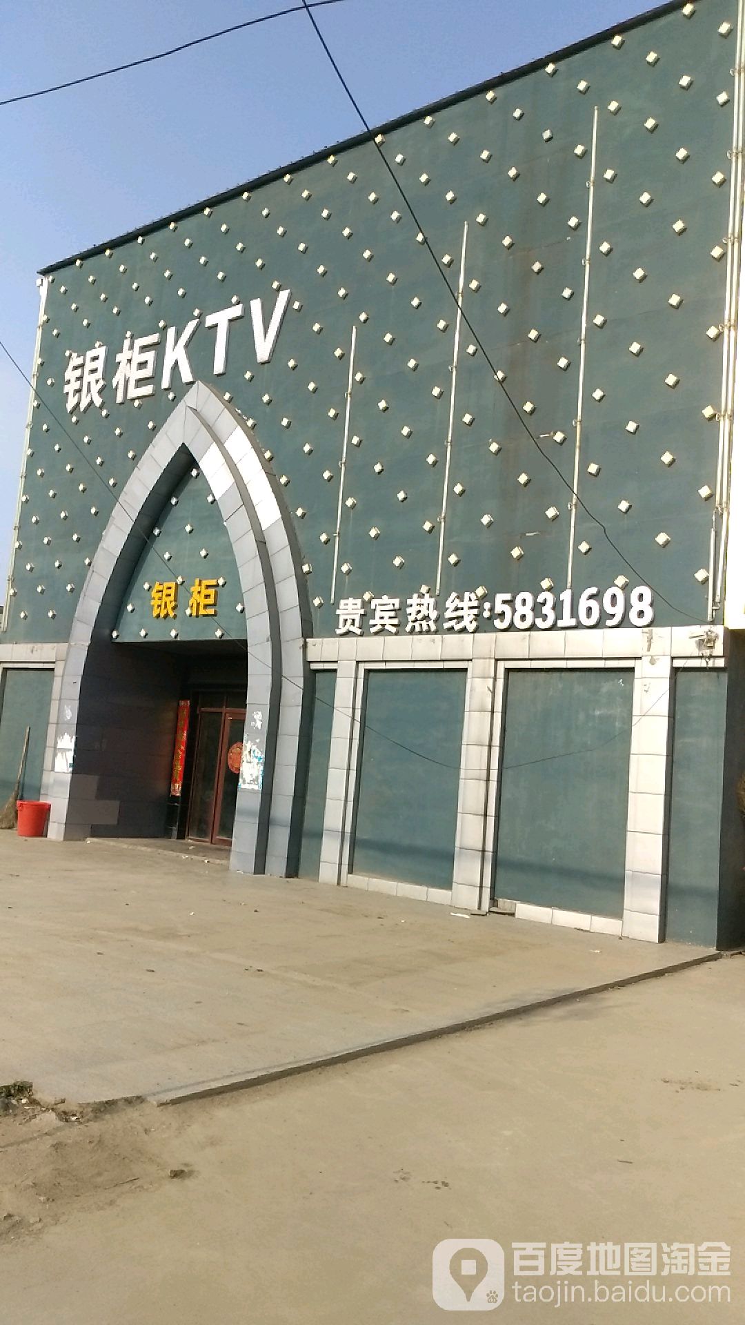 银柜KTV(中共固墙镇委员会北)