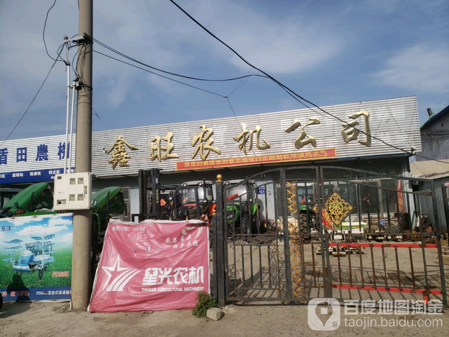 鑫旺农机公司