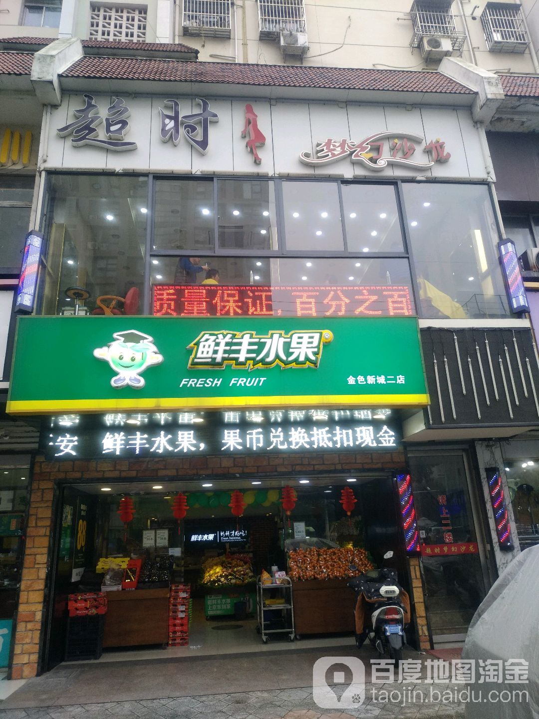 超时梦幻沙龙(红星新村北区店)