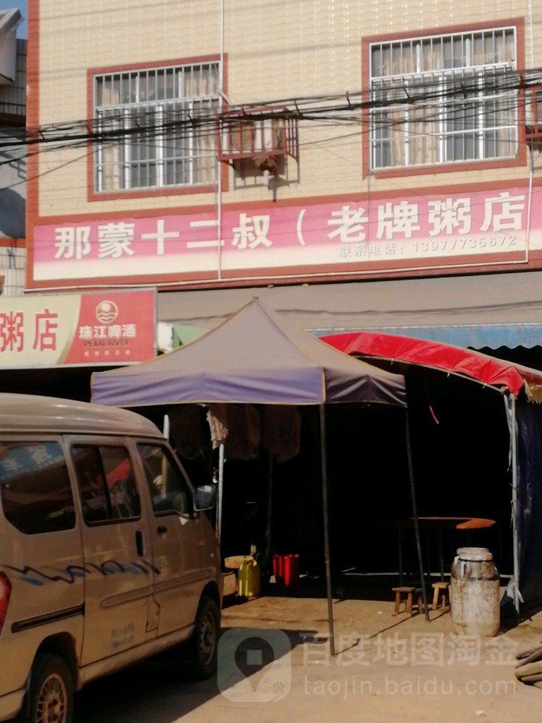 那蒙教育书店