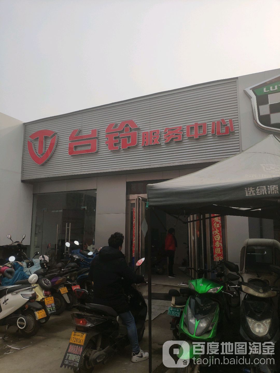 台铃电动车(京广中路店)