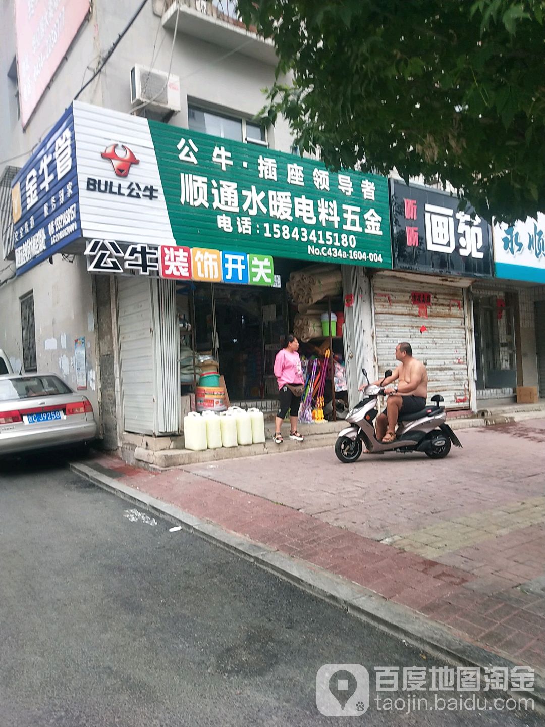 顺通水暖电料五金