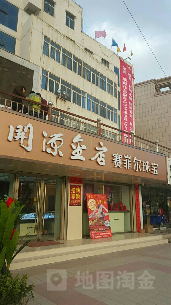 开源金店
