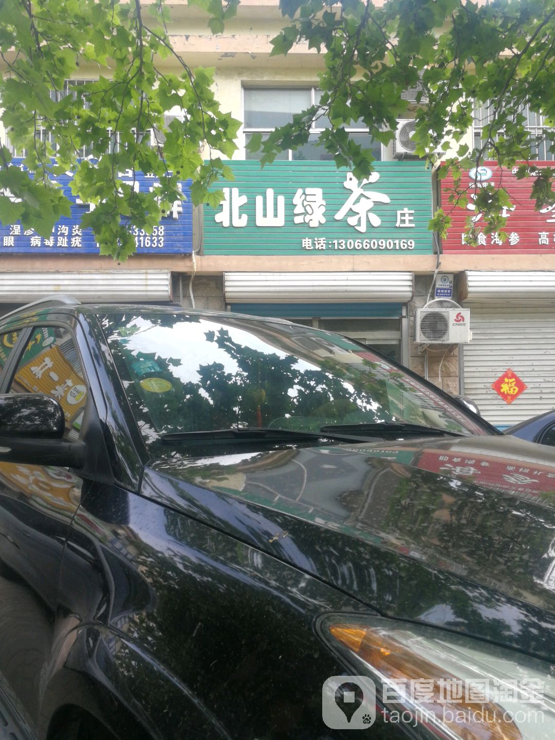 北山绿茶庄