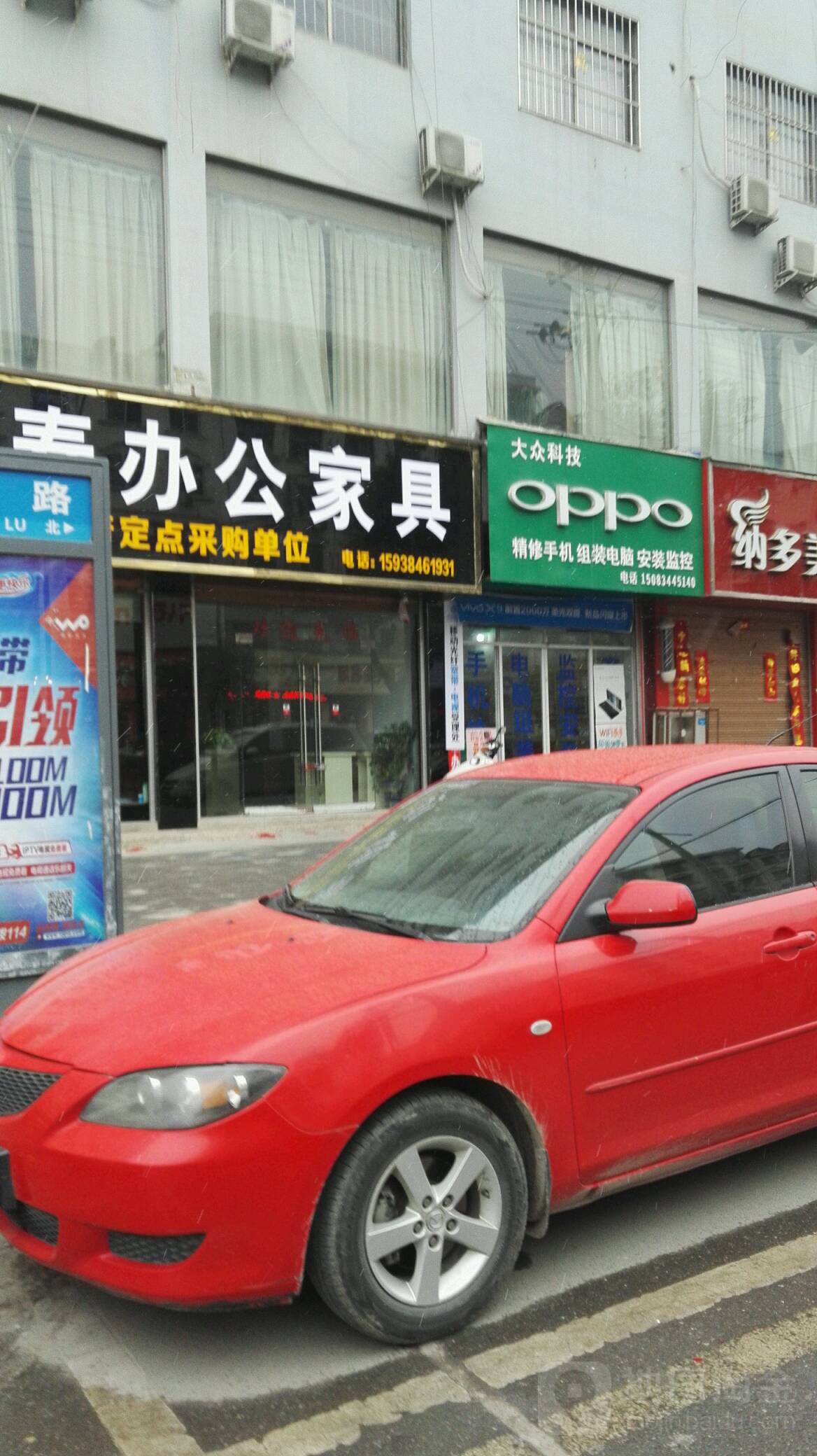 OPPO大众科技专卖店