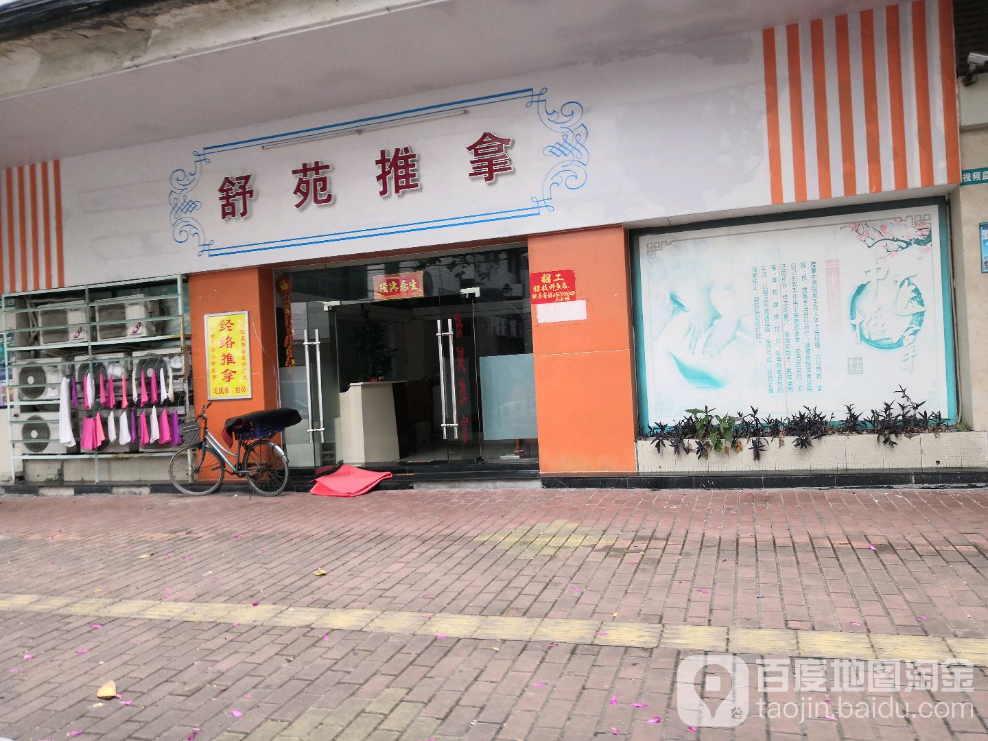 舒苑推拿(垂虹路)