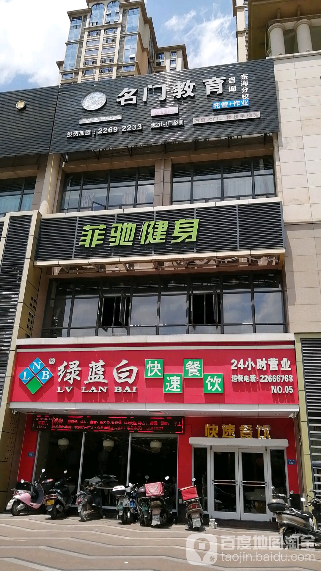 菲斯健身(东海店)