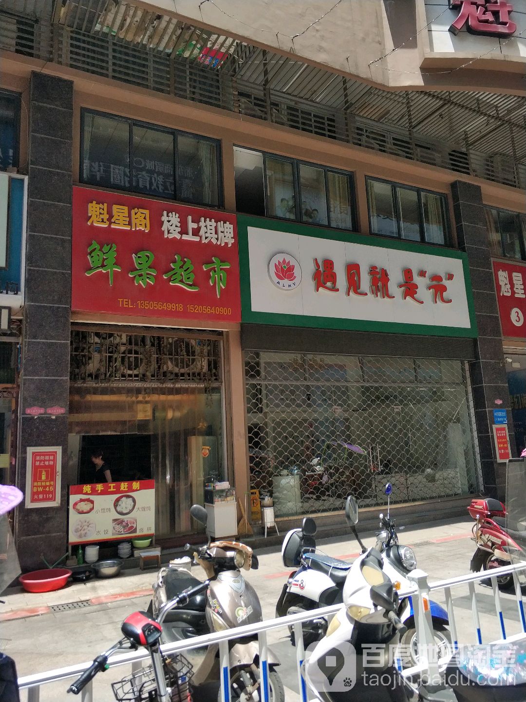 魁星阁鲜果超市市(解放中路店)