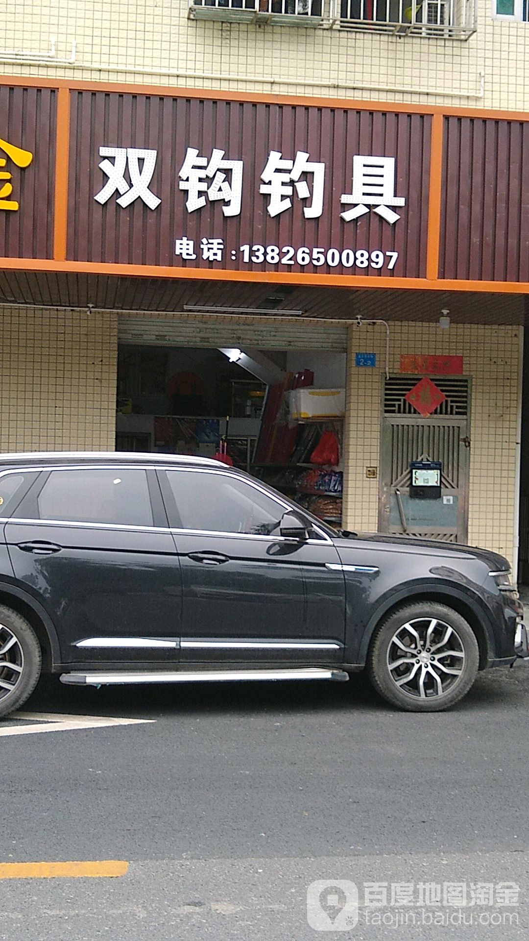 双钩钓具(西田路店)