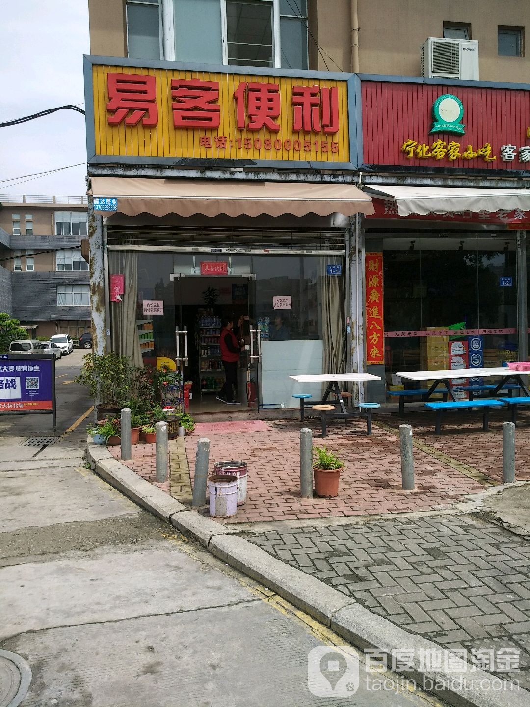 易客便利