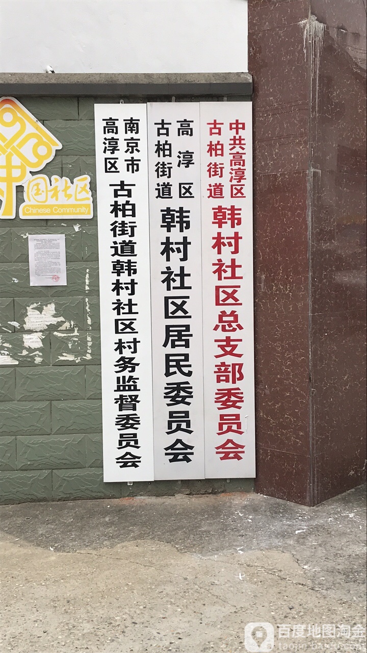 南京市高淳区韩棠线附近