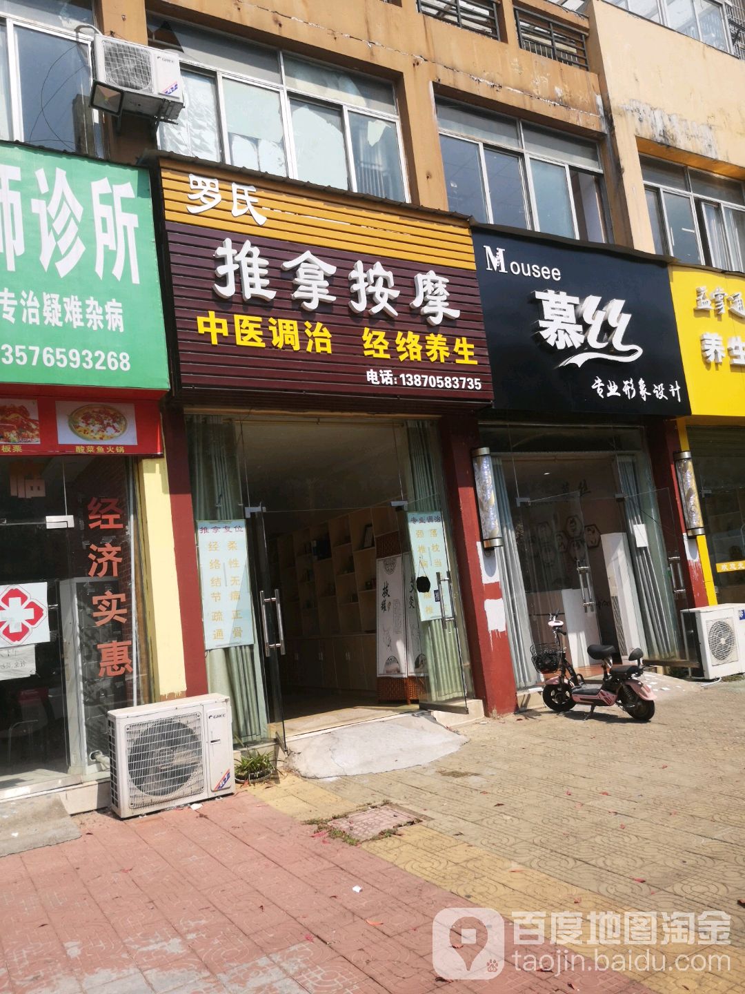 罗氏推拉按摩
