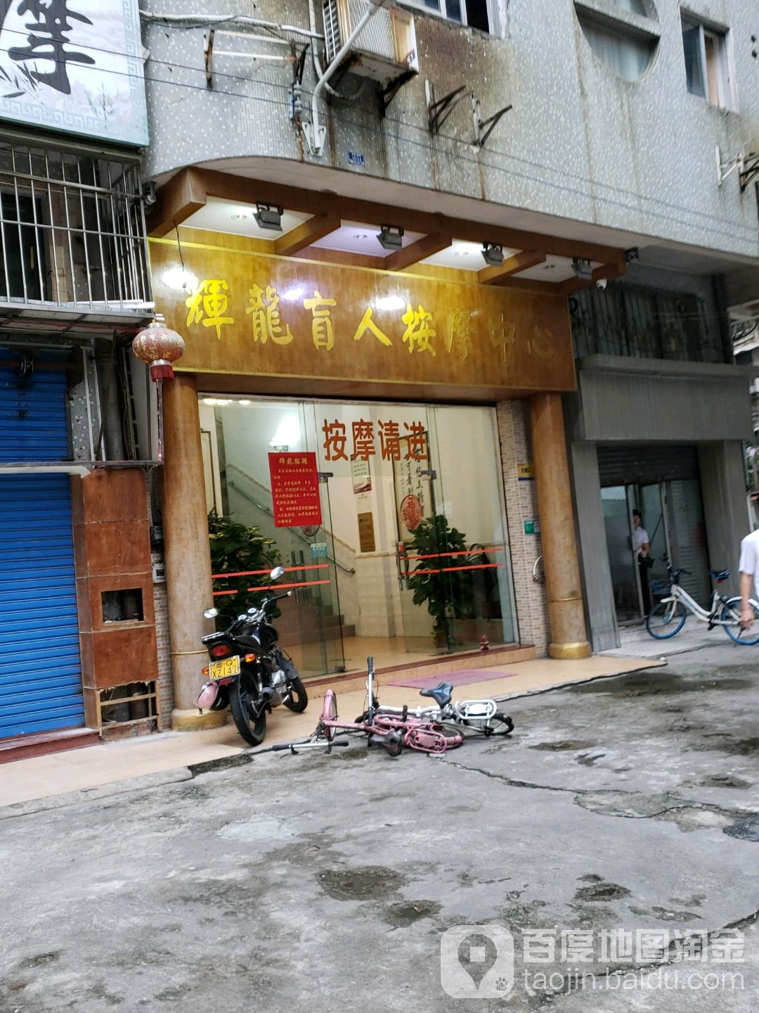 辉龙盲人按摩(港口路店)