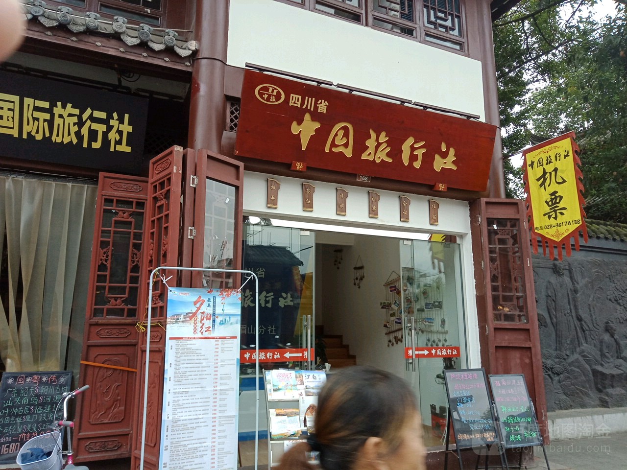 中国旅行社(眉山门市)
