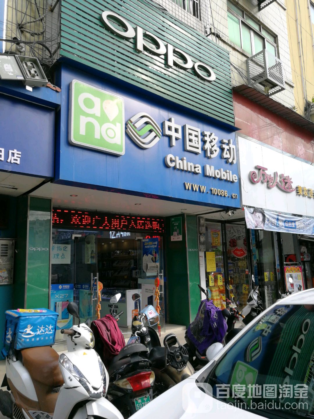 中國移動通信(銀海大道金和智能手機專營店)