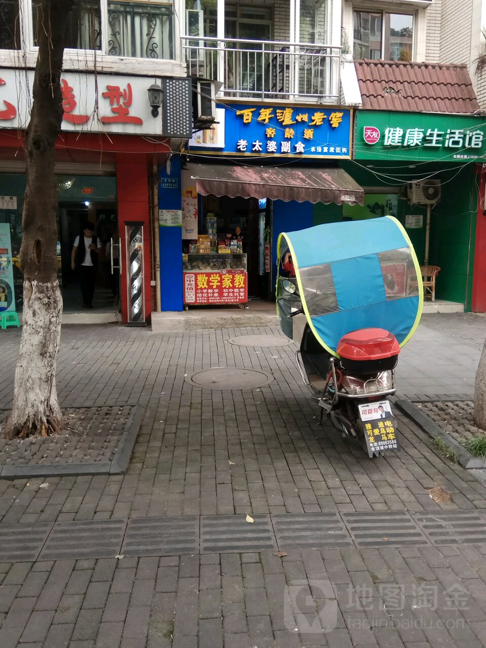 老太婆副食(文体路店)