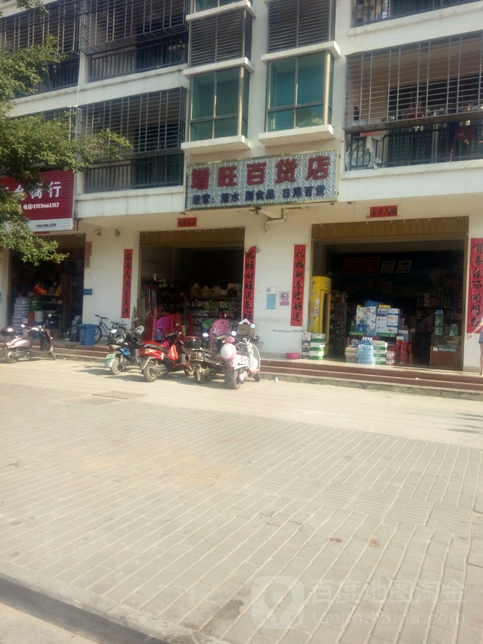 三亚增旺百货店