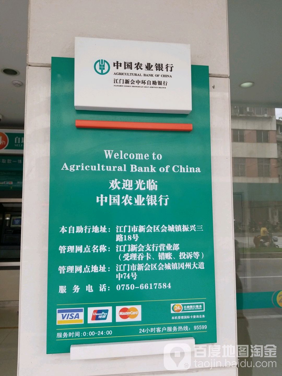 中国农业银行24h(会城镇振兴三路)