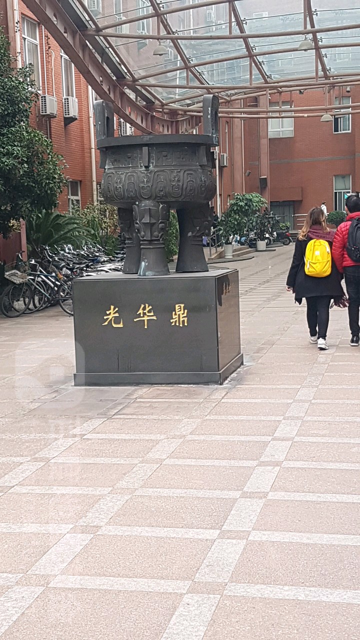 光华鼎