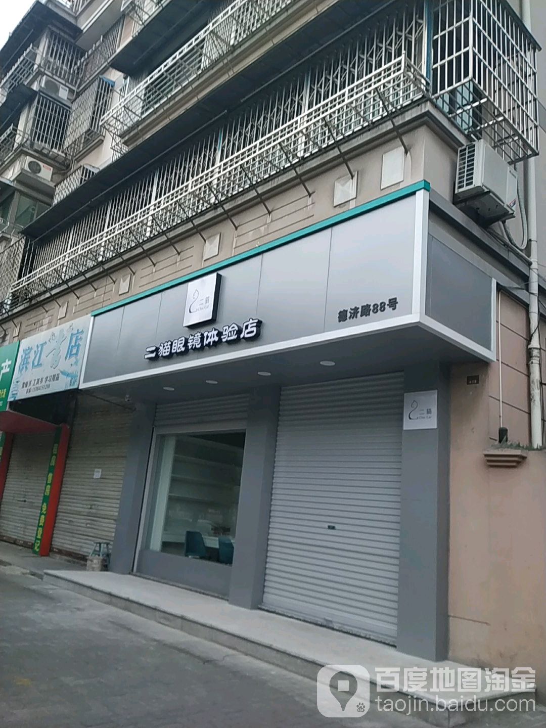 二猫眼镜体验店