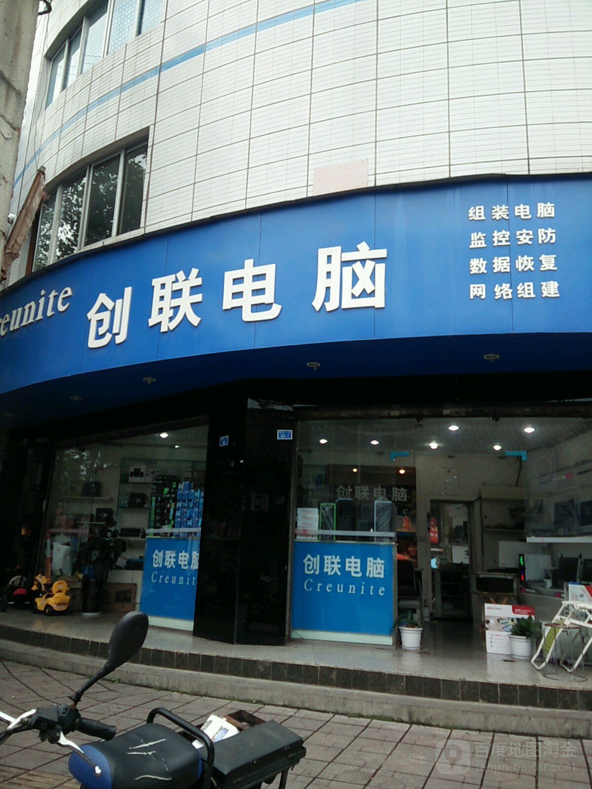 创联电脑