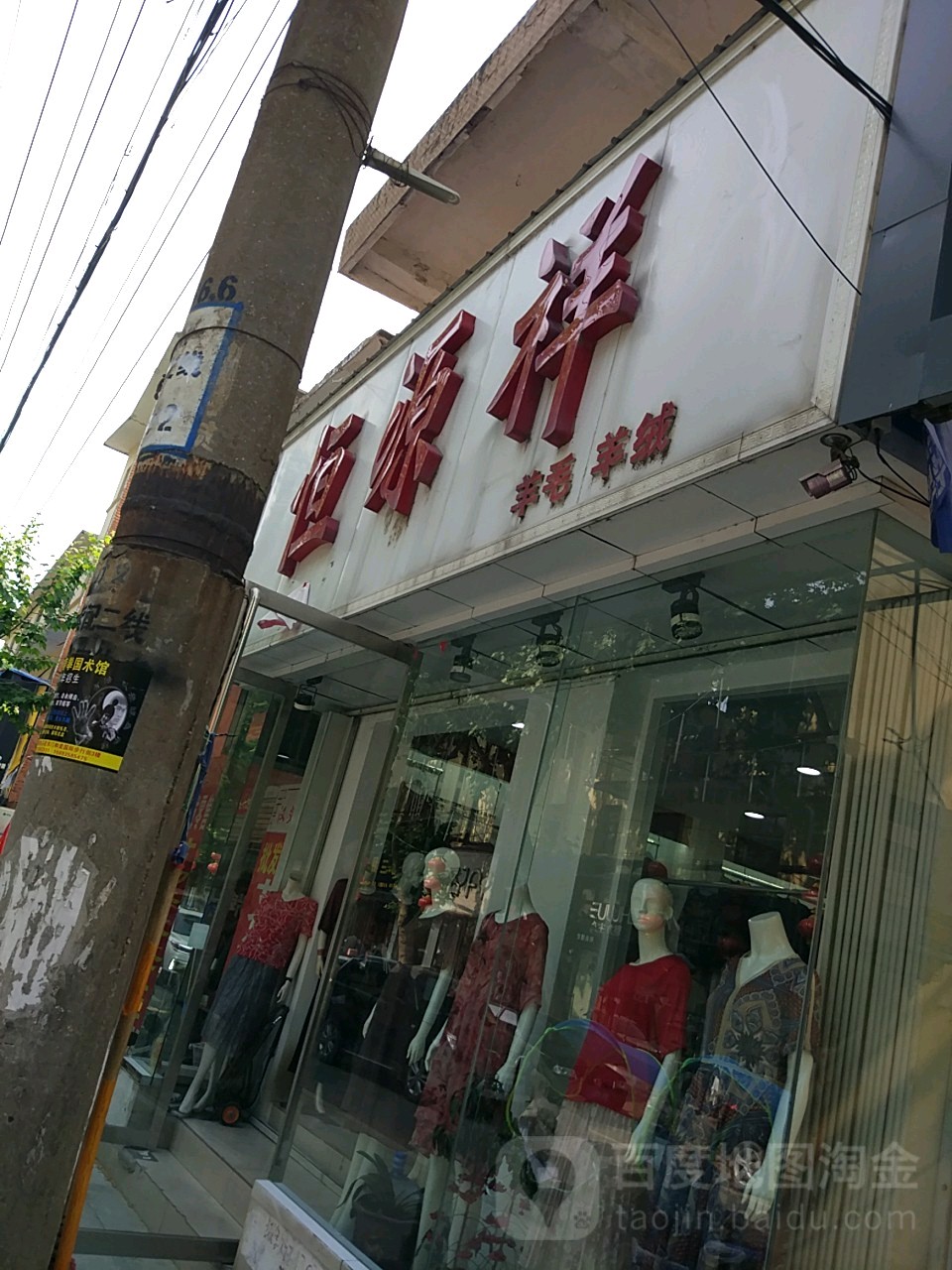 唐河县恒源祥(解放西路店)