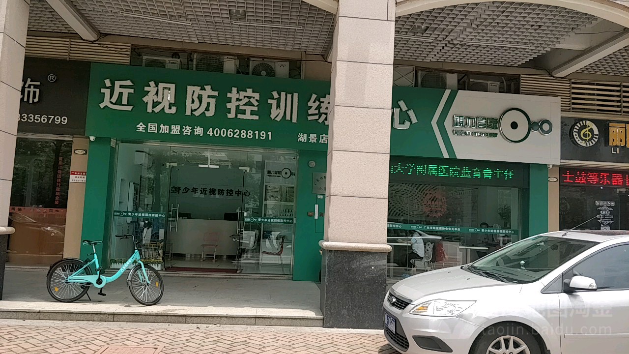 视力管家(湖景店)