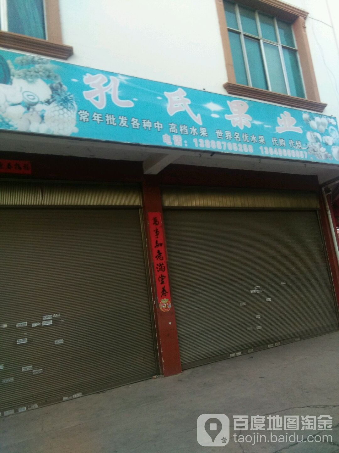 孔氏果业