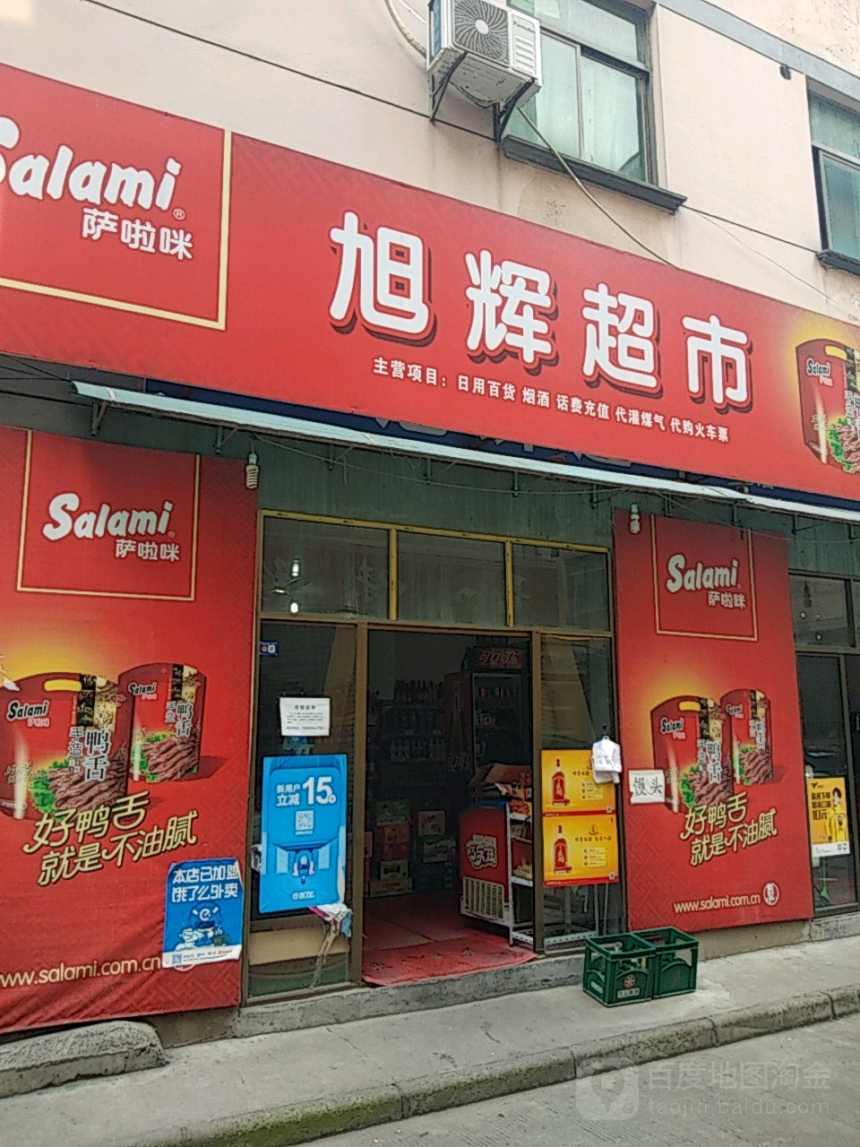 旭辉超市(吴志民内科诊所东北)