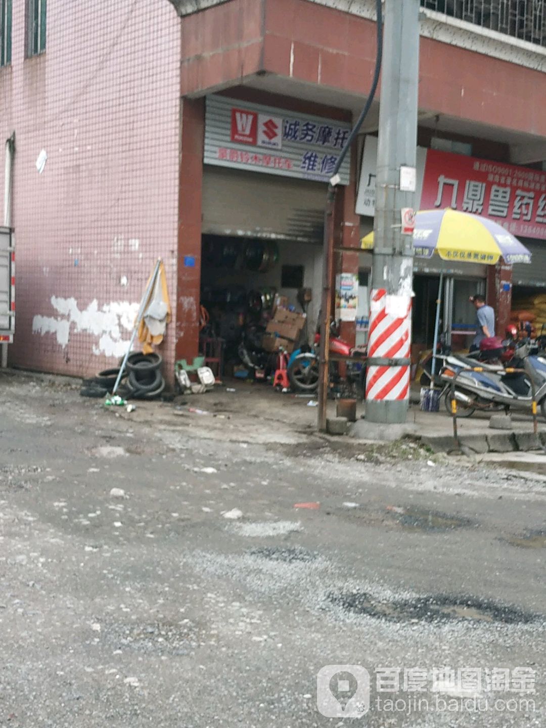 诚务摩托为修
