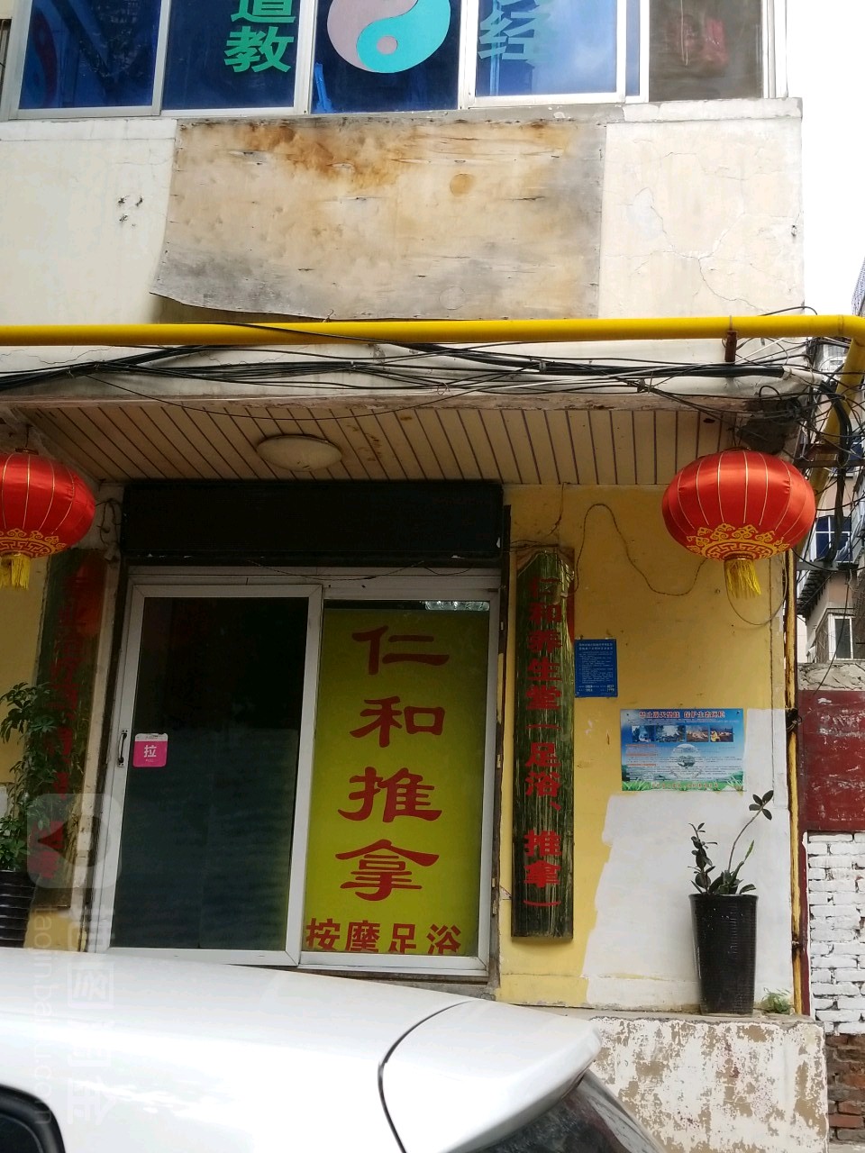 仁和氏推拿