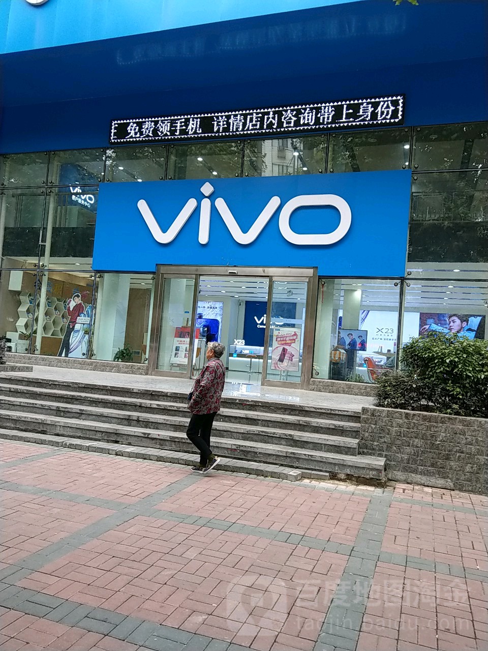 vivo官方客戶服務中心(前進路客服中心)地址,電話,簡介(漢中)-百度