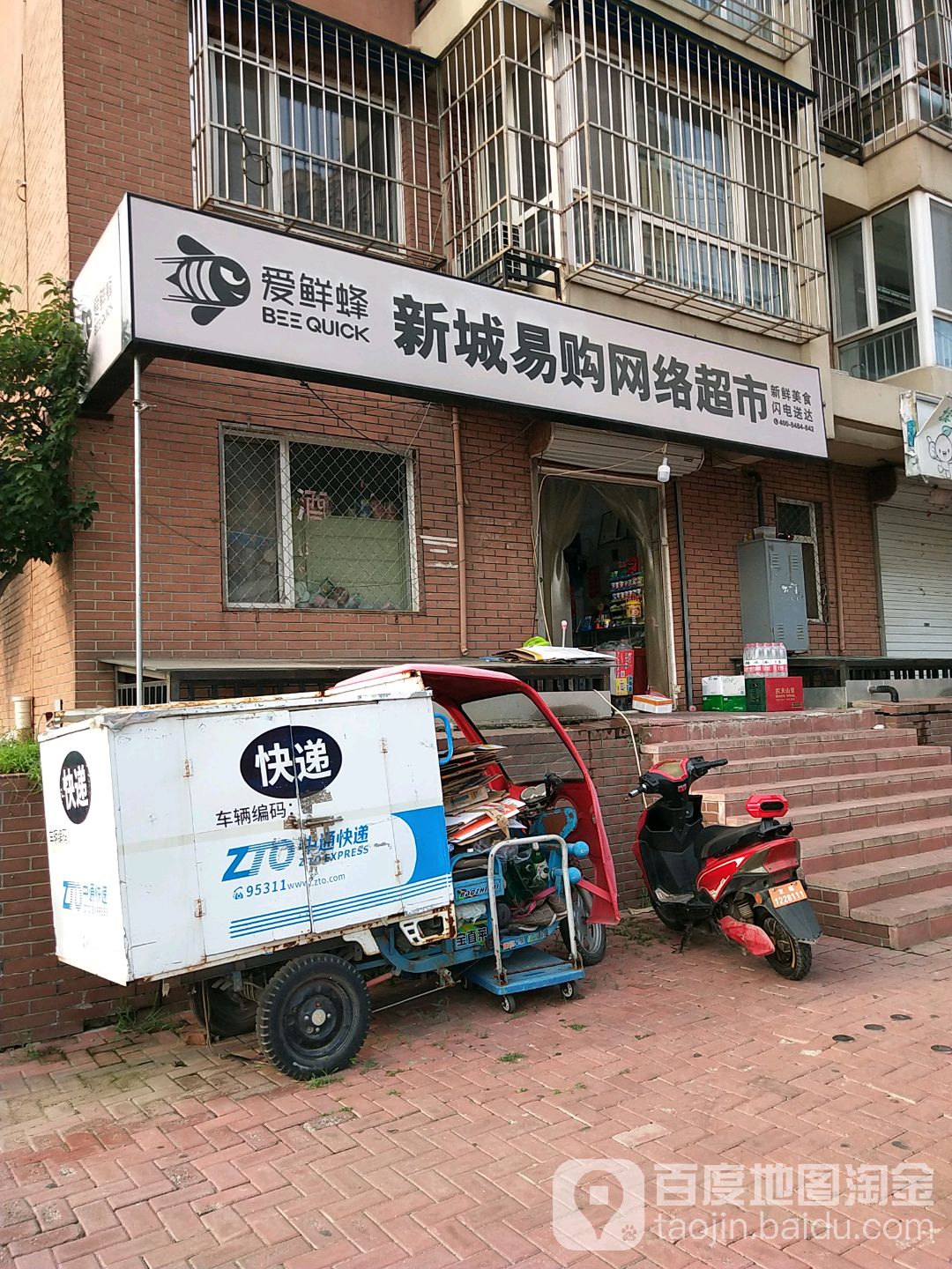 新城易购超市(榆景苑二区店)