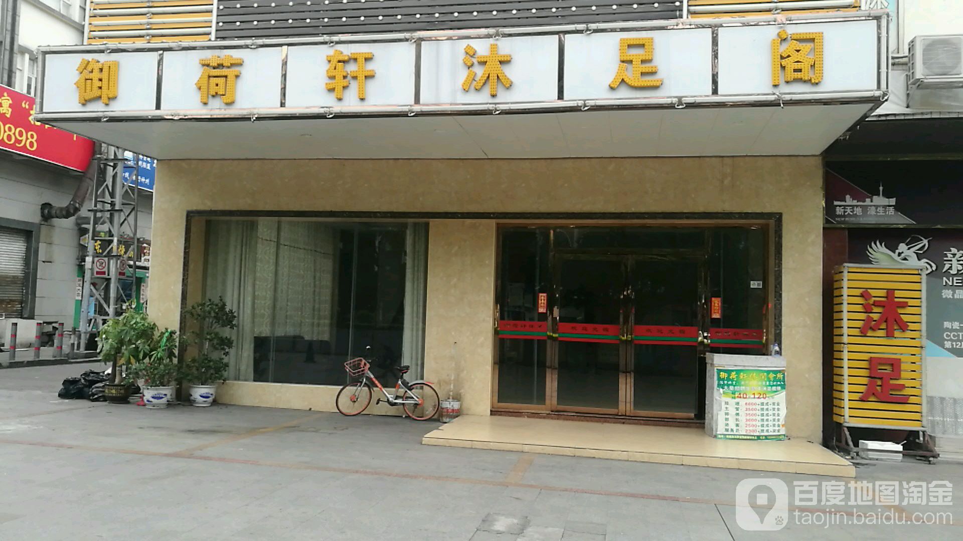 御荷轩养生轩